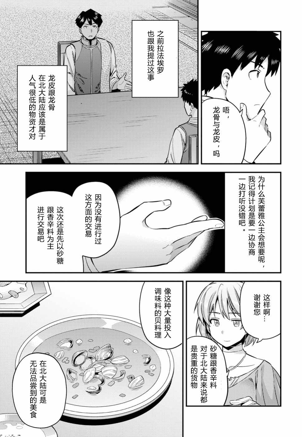 《理想的小白脸生活》漫画最新章节第28话免费下拉式在线观看章节第【15】张图片