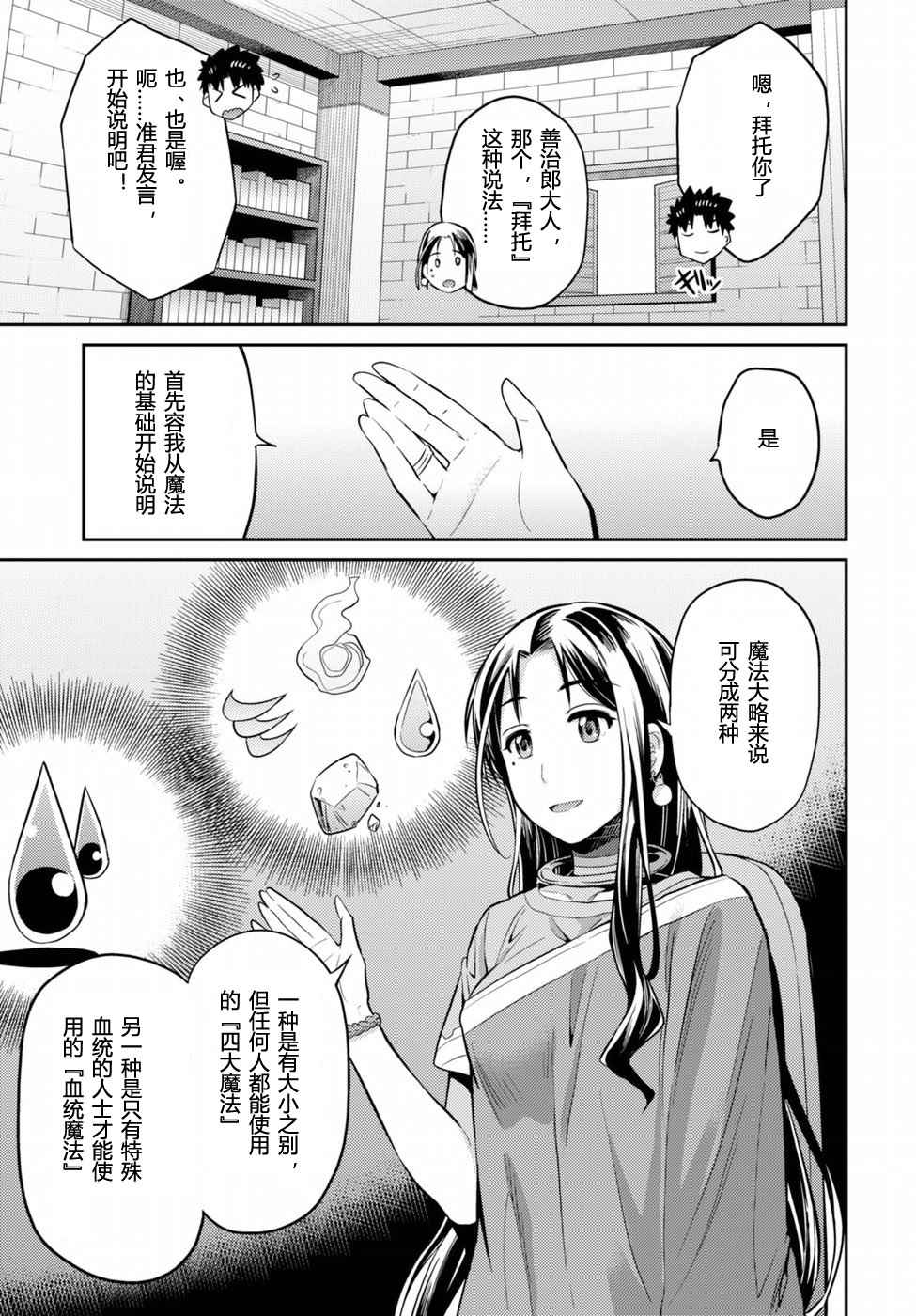 《理想的小白脸生活》漫画最新章节第6话免费下拉式在线观看章节第【10】张图片