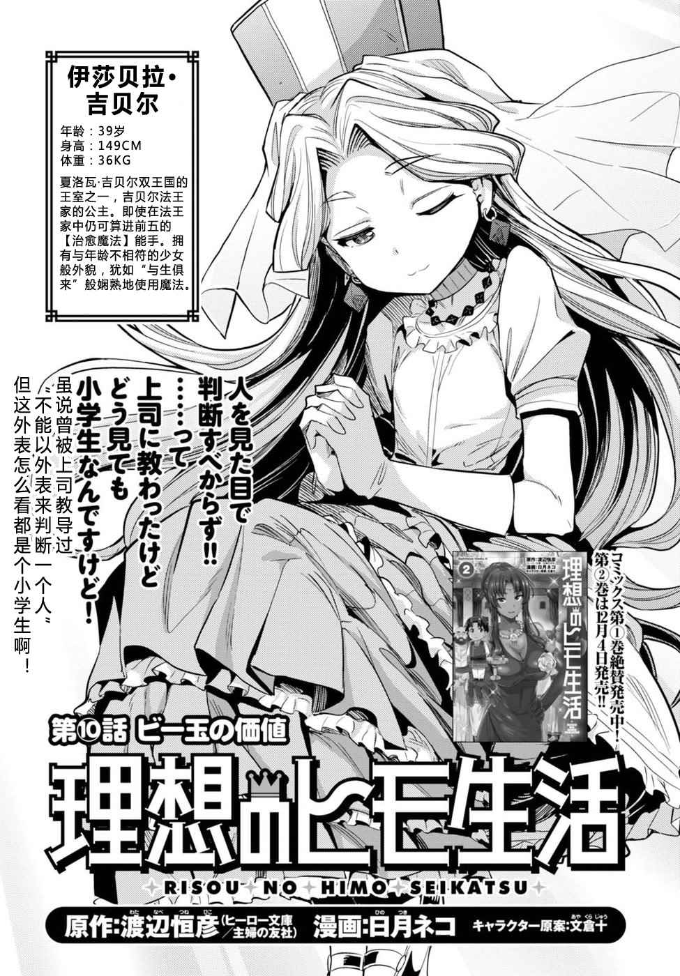 《理想的小白脸生活》漫画最新章节第10话免费下拉式在线观看章节第【1】张图片