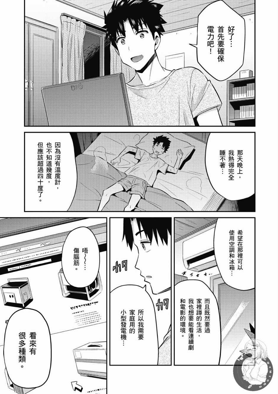 《理想的小白脸生活》漫画最新章节第1卷免费下拉式在线观看章节第【61】张图片