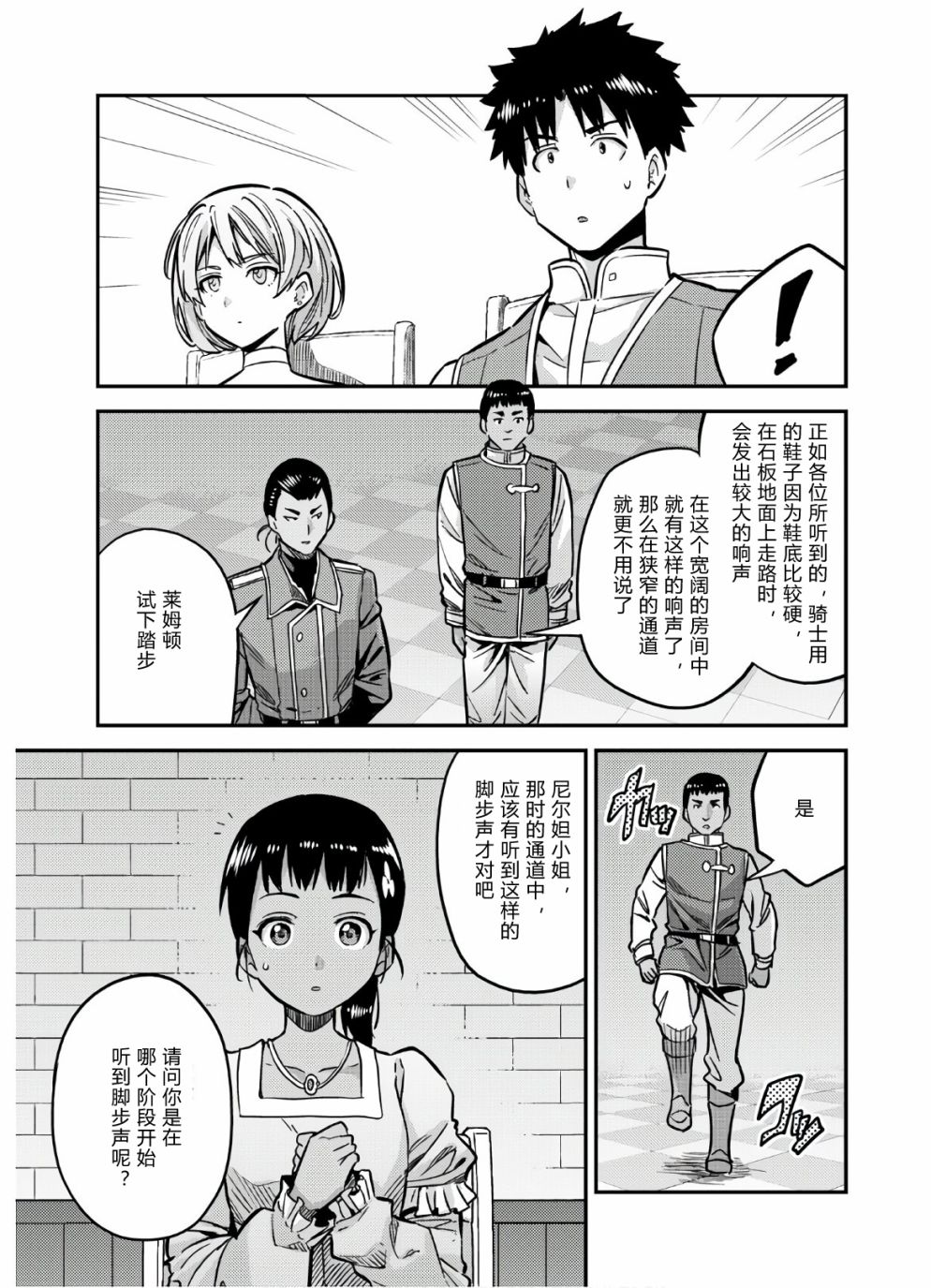 《理想的小白脸生活》漫画最新章节第42话免费下拉式在线观看章节第【17】张图片