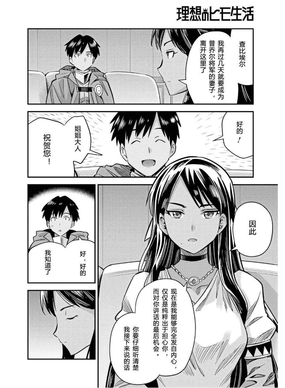 《理想的小白脸生活》漫画最新章节第38话免费下拉式在线观看章节第【14】张图片