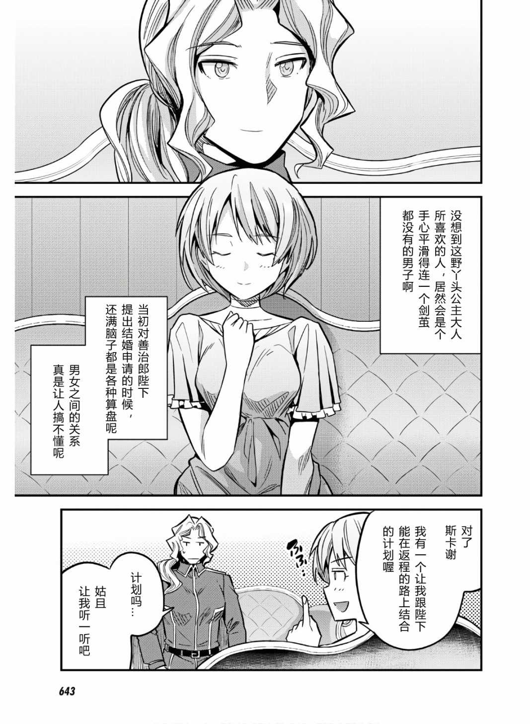 《理想的小白脸生活》漫画最新章节第43话免费下拉式在线观看章节第【35】张图片