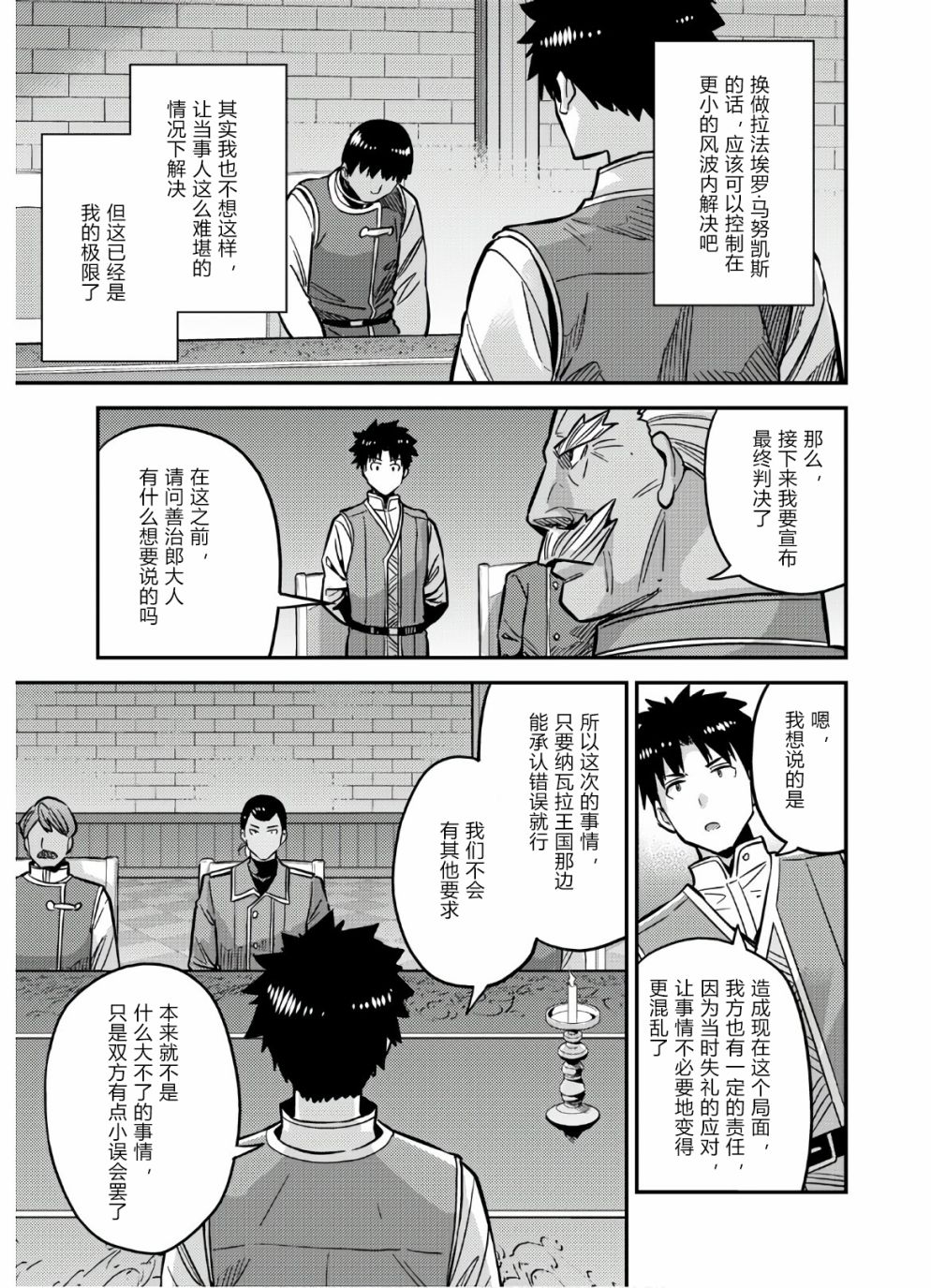 《理想的小白脸生活》漫画最新章节第42话免费下拉式在线观看章节第【43】张图片