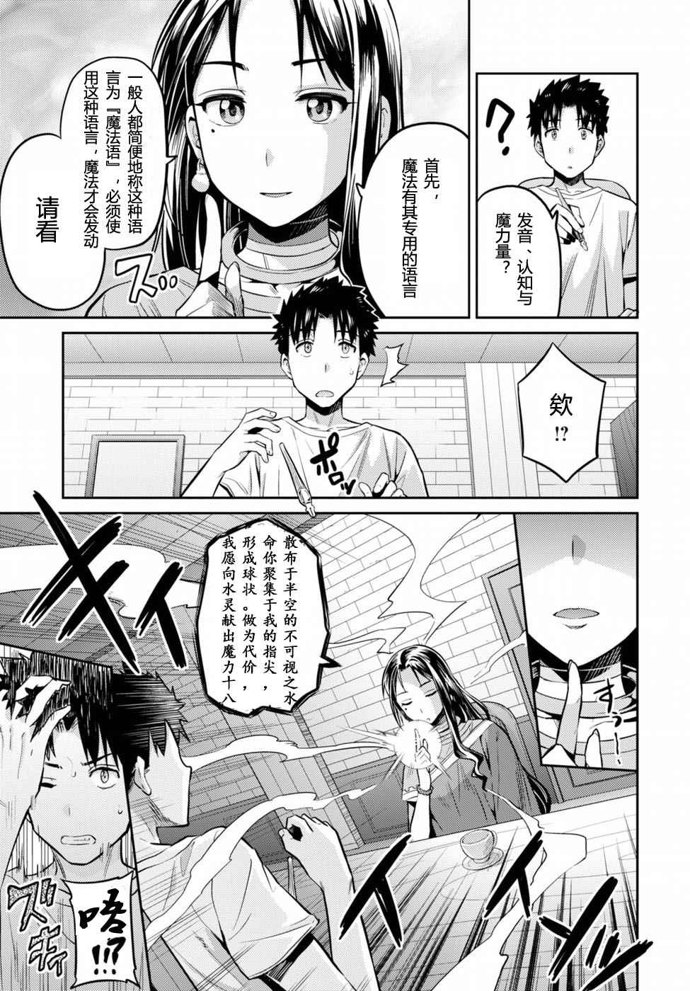 《理想的小白脸生活》漫画最新章节第6话免费下拉式在线观看章节第【12】张图片