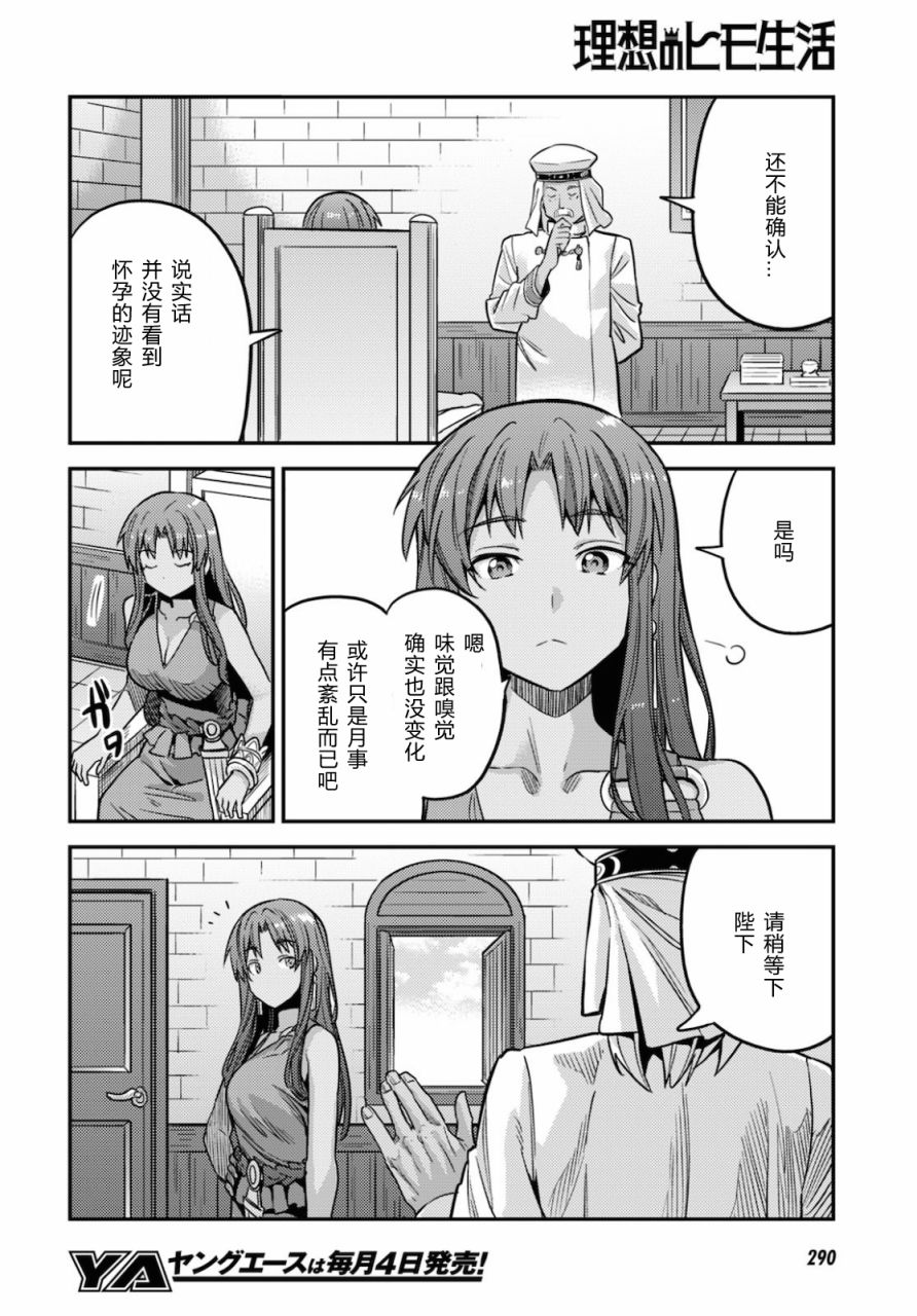 《理想的小白脸生活》漫画最新章节第44话免费下拉式在线观看章节第【26】张图片