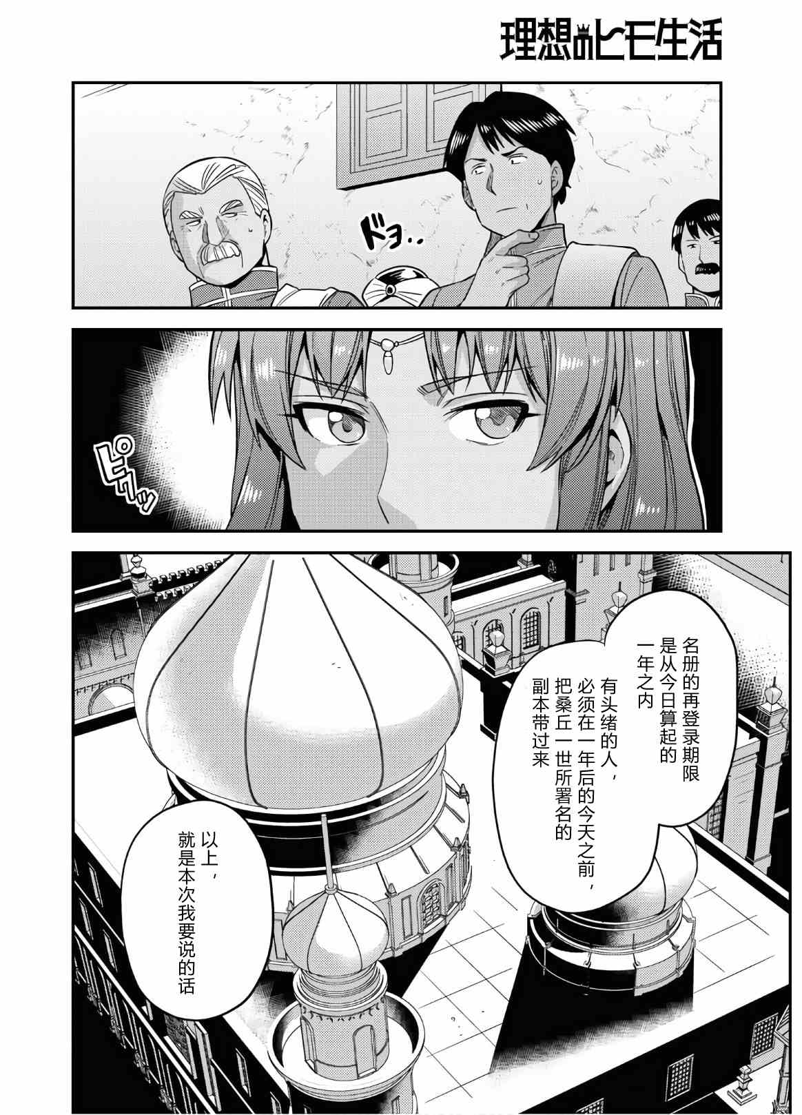 《理想的小白脸生活》漫画最新章节第45话免费下拉式在线观看章节第【30】张图片