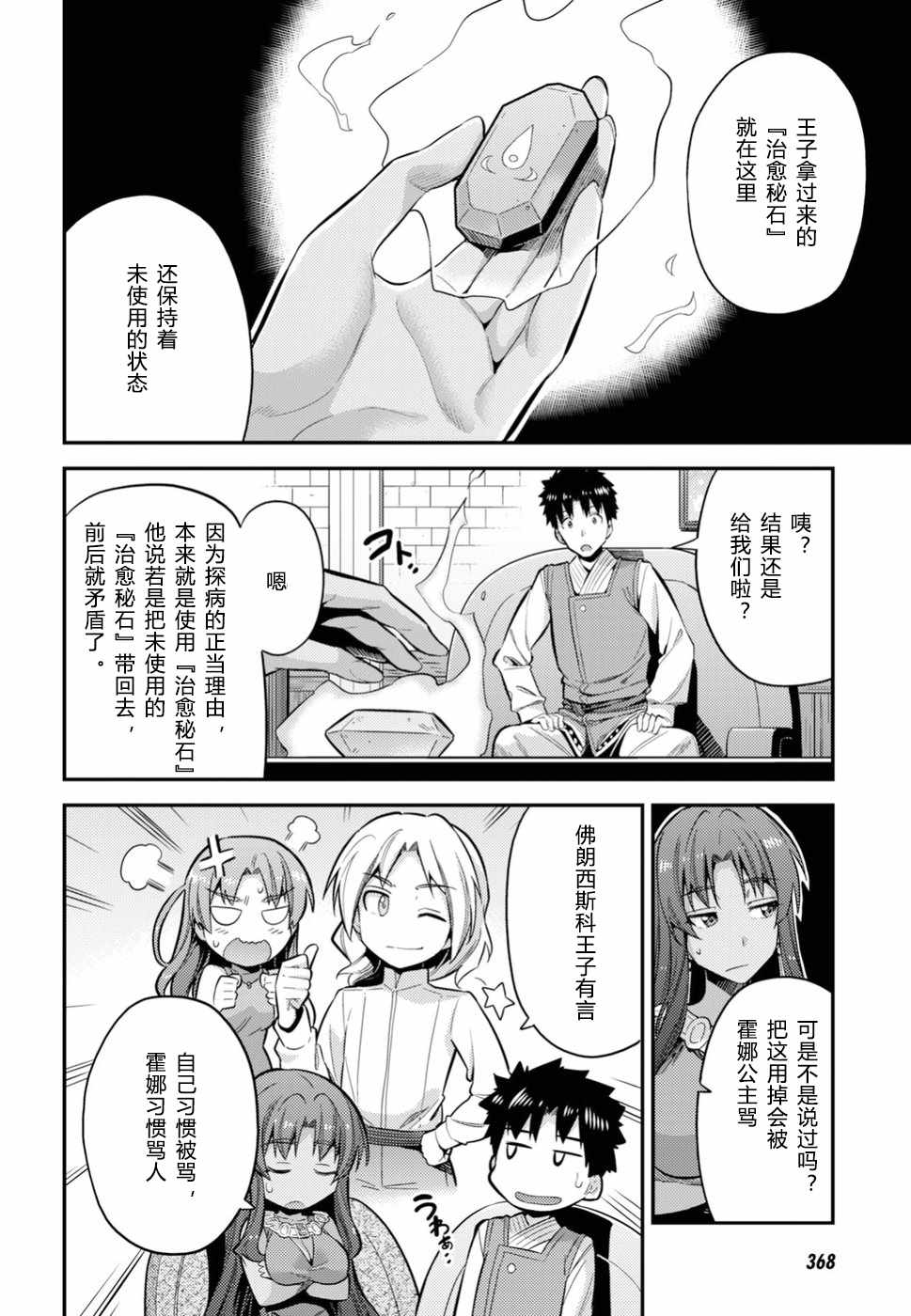 《理想的小白脸生活》漫画最新章节第24话免费下拉式在线观看章节第【13】张图片