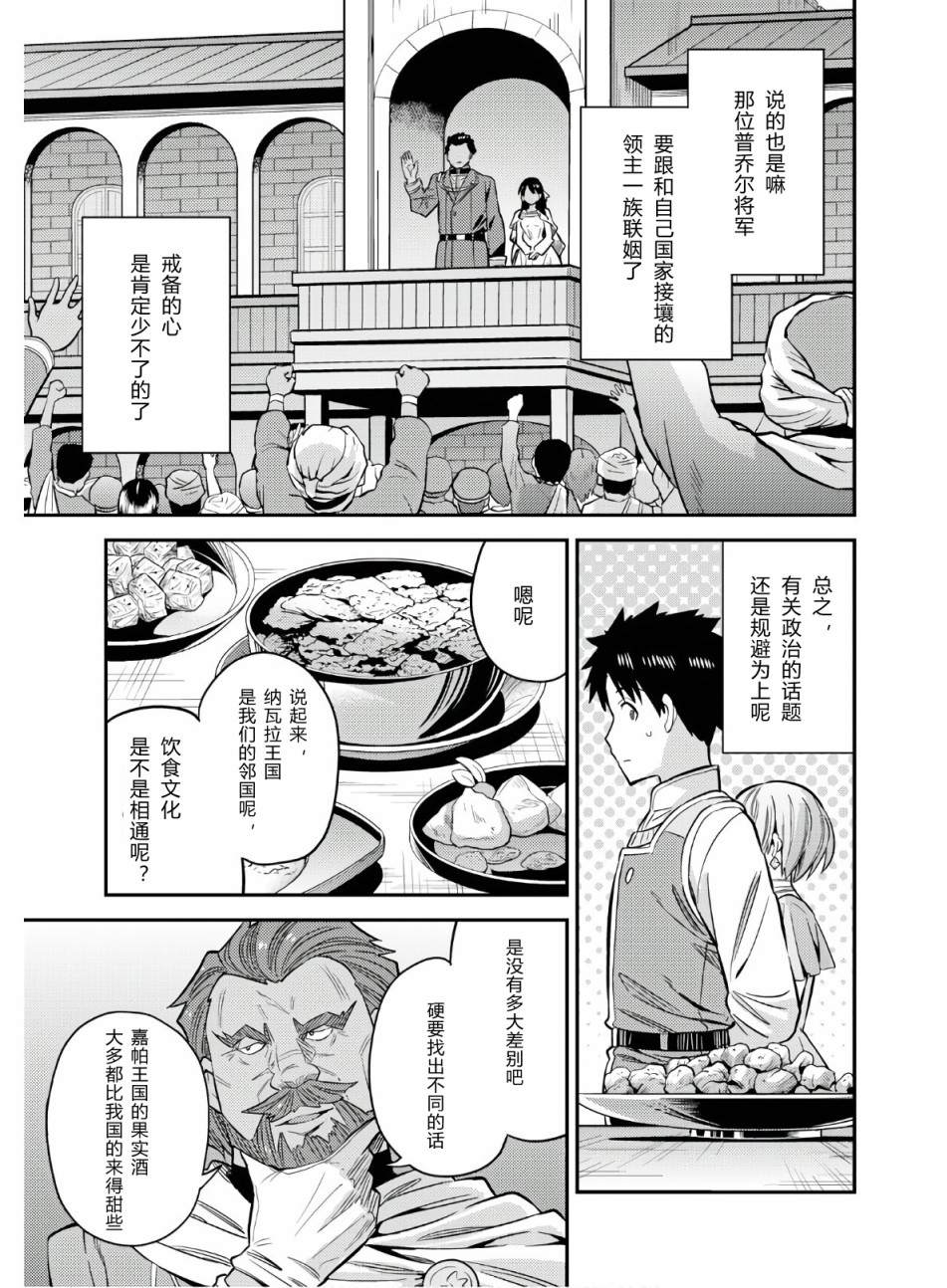 《理想的小白脸生活》漫画最新章节第38话免费下拉式在线观看章节第【31】张图片