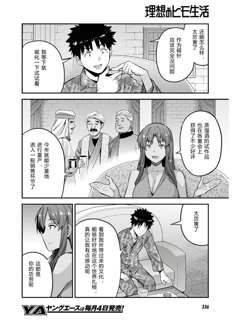 《理想的小白脸生活》漫画最新章节第47话免费下拉式在线观看章节第【20】张图片