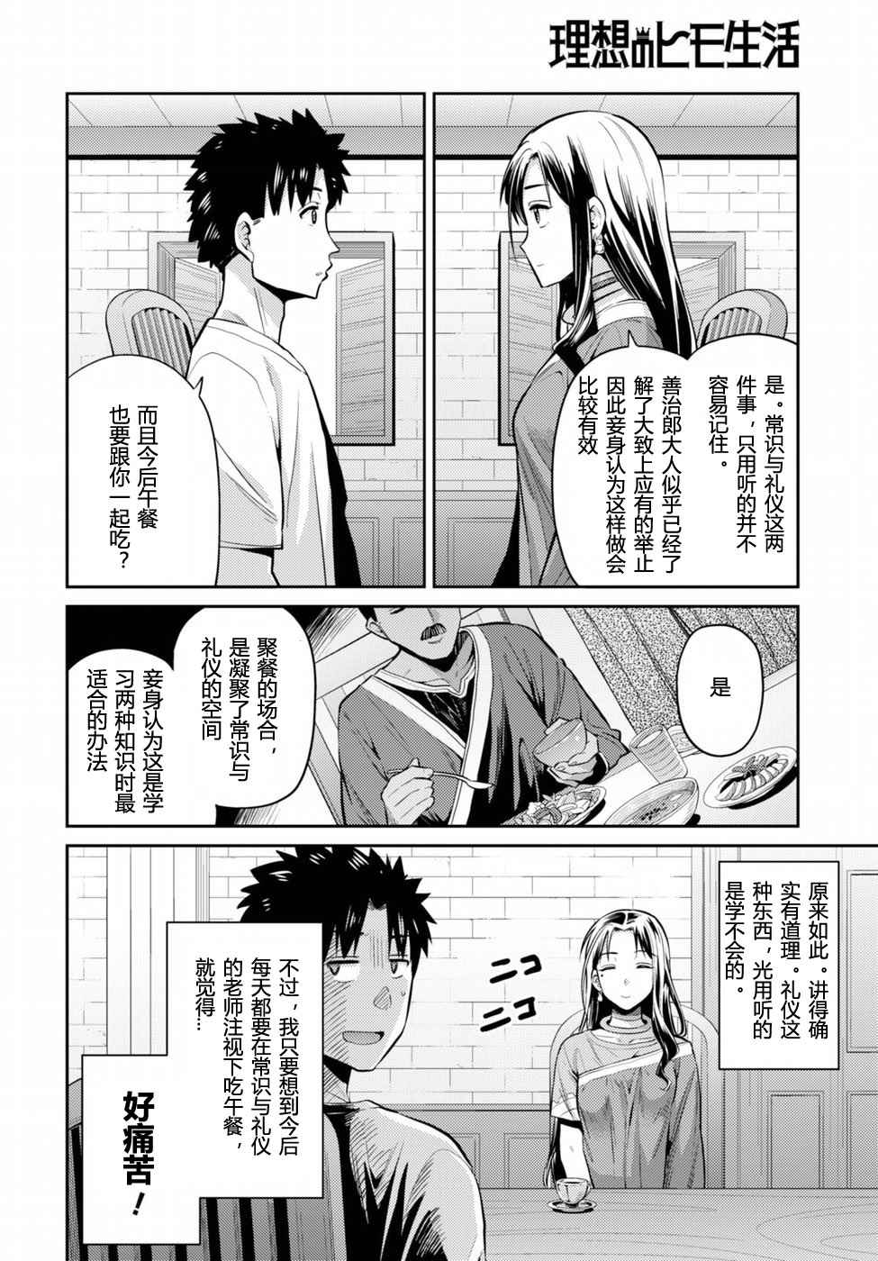 《理想的小白脸生活》漫画最新章节第6话免费下拉式在线观看章节第【7】张图片