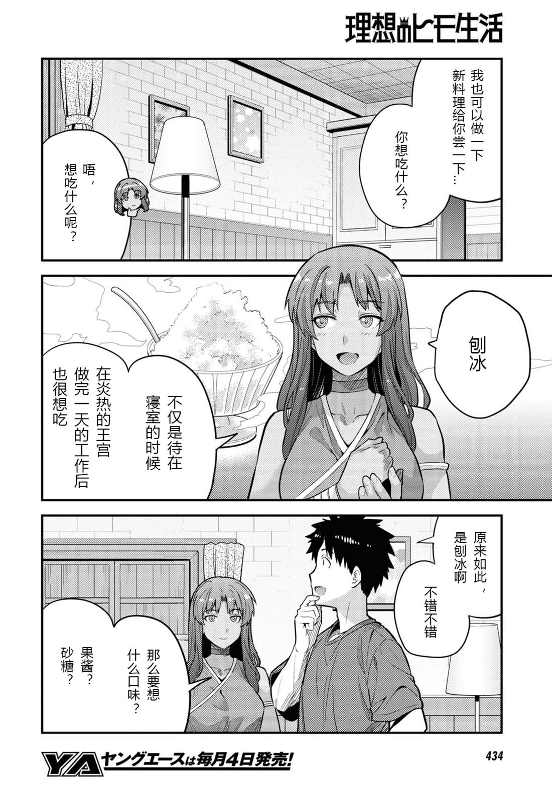 《理想的小白脸生活》漫画最新章节第59话免费下拉式在线观看章节第【20】张图片