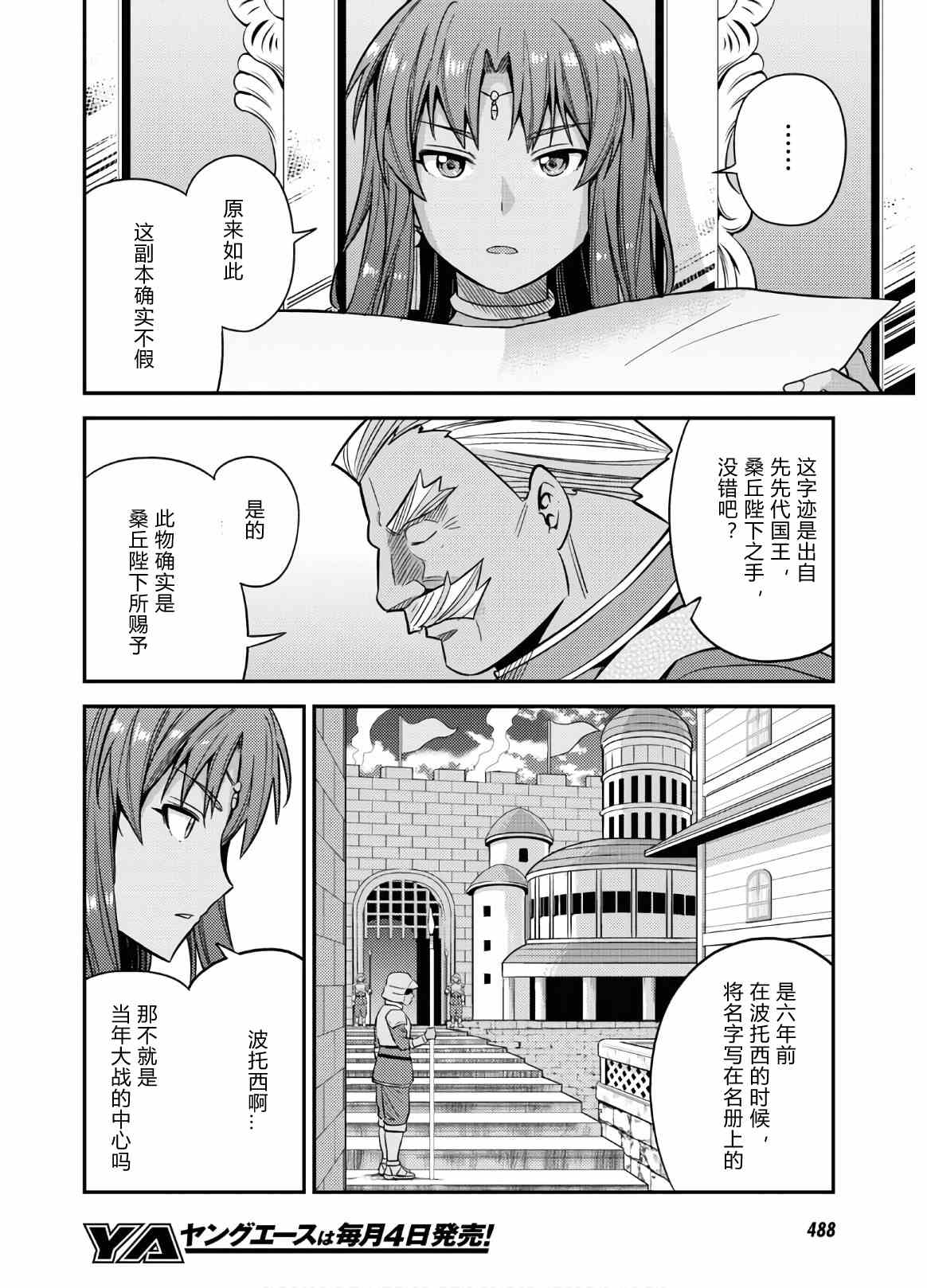 《理想的小白脸生活》漫画最新章节第45话免费下拉式在线观看章节第【26】张图片