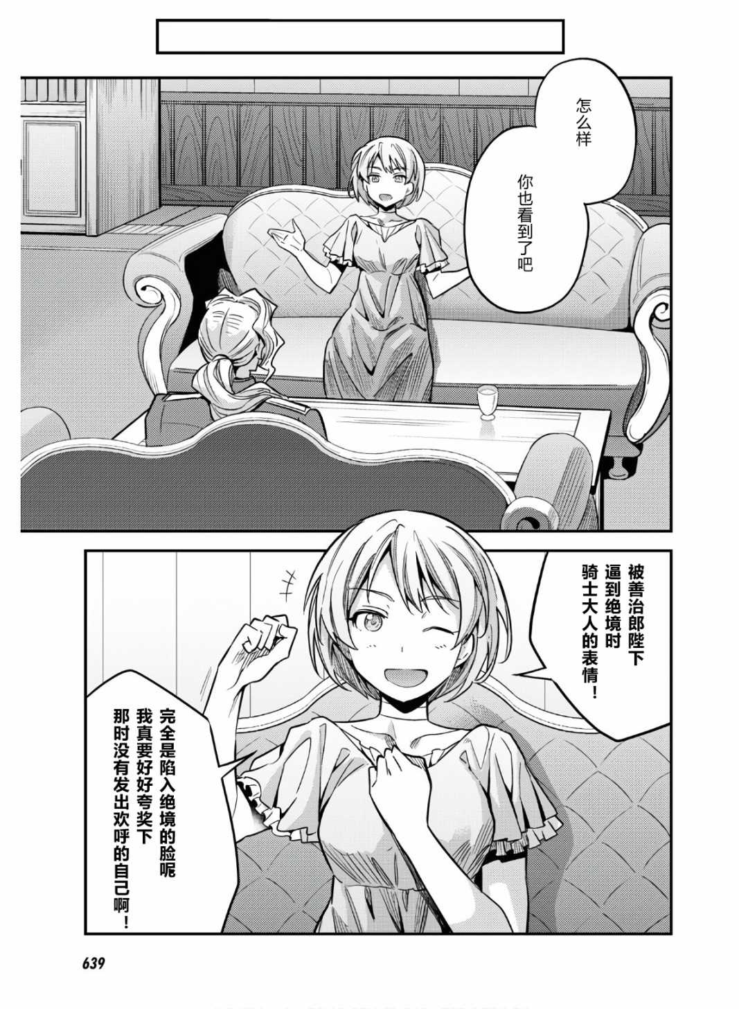 《理想的小白脸生活》漫画最新章节第43话免费下拉式在线观看章节第【31】张图片