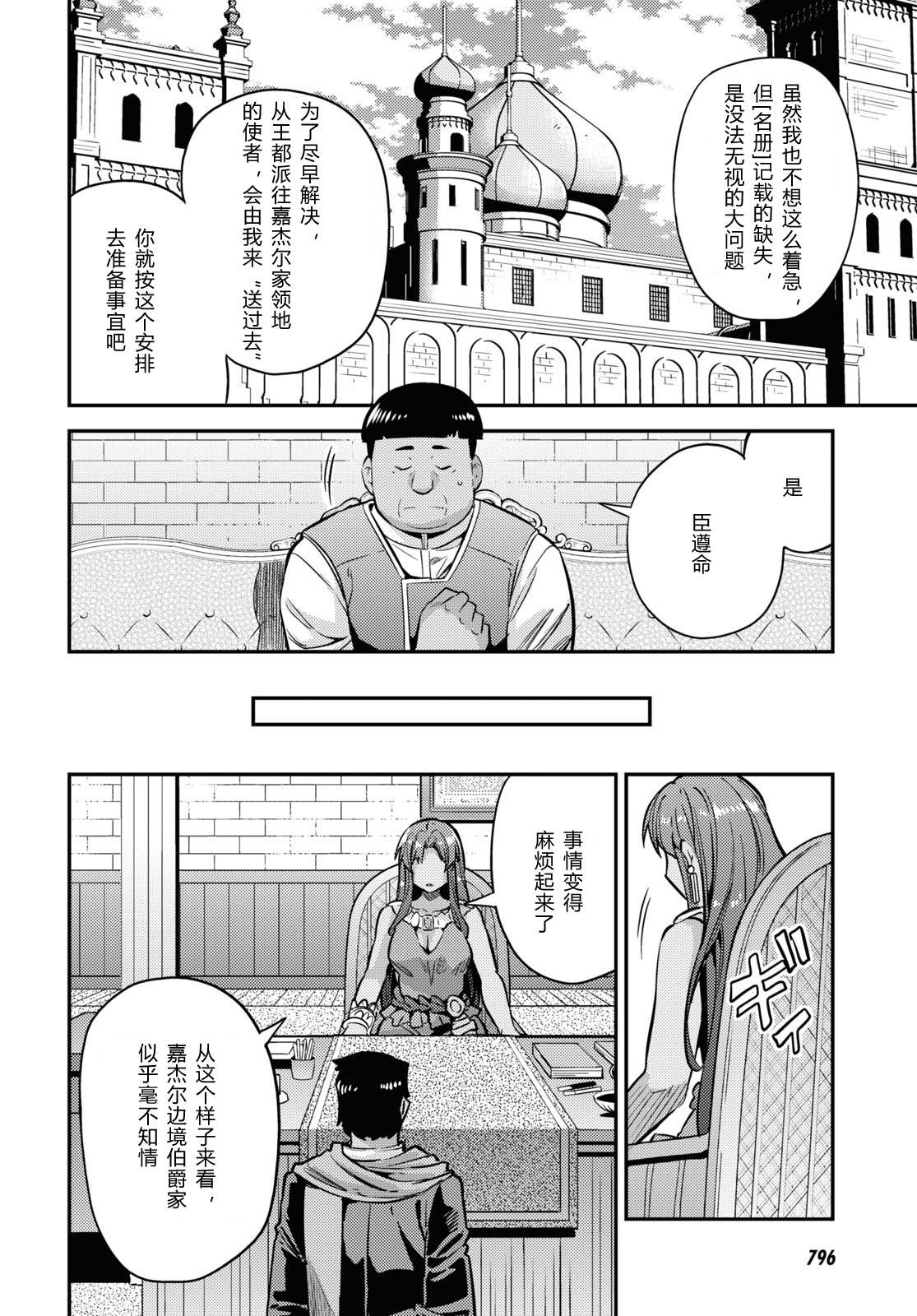 《理想的小白脸生活》漫画最新章节第40话免费下拉式在线观看章节第【24】张图片