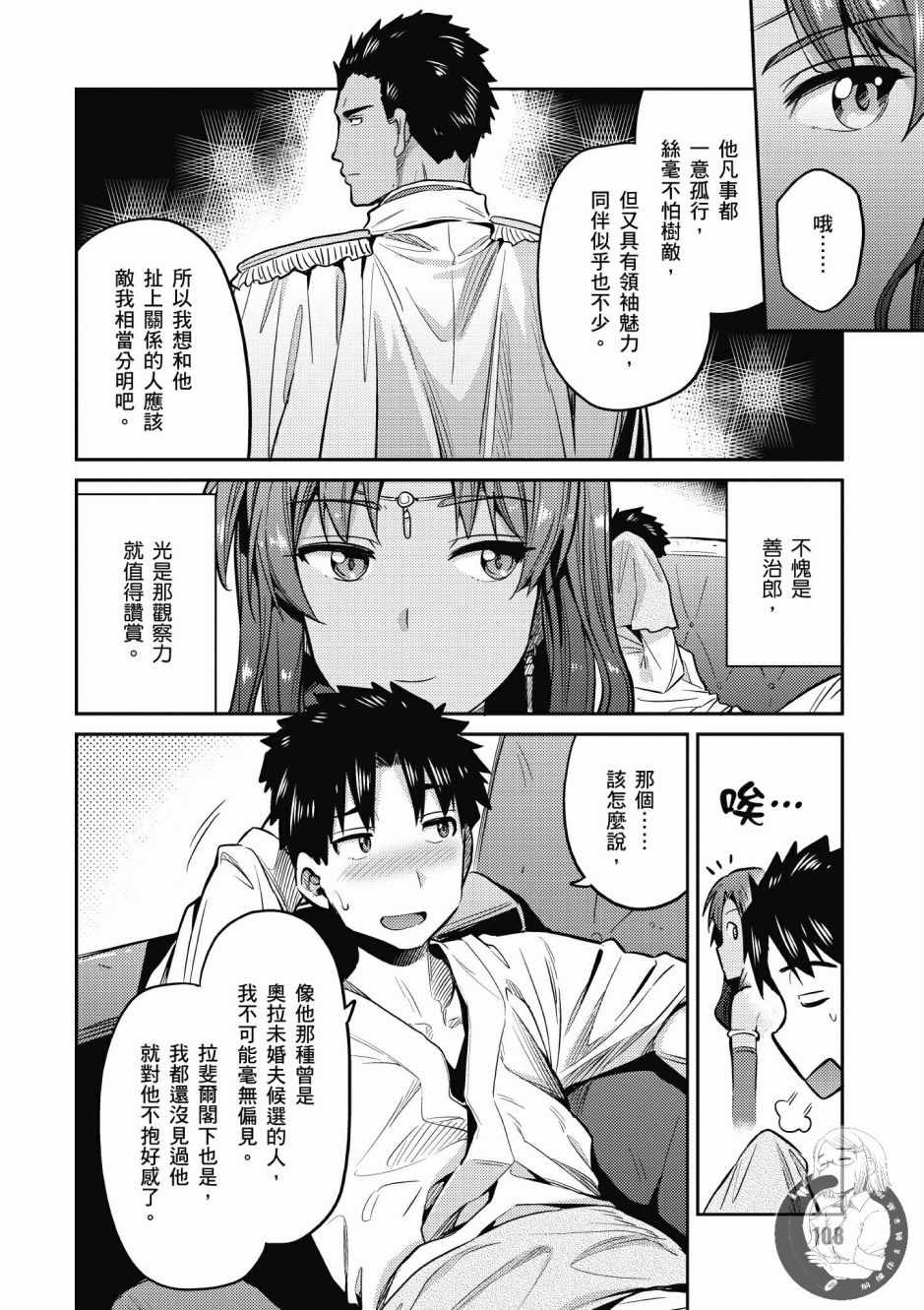 《理想的小白脸生活》漫画最新章节第2卷免费下拉式在线观看章节第【110】张图片