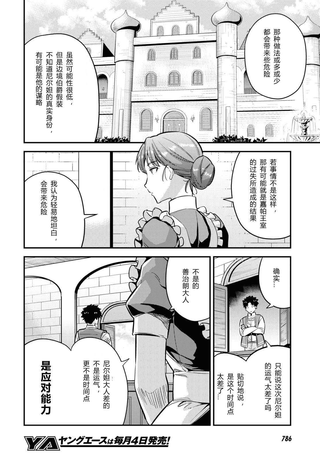 《理想的小白脸生活》漫画最新章节第40话免费下拉式在线观看章节第【14】张图片