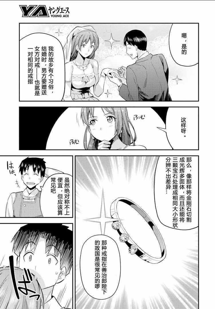 《理想的小白脸生活》漫画最新章节第20话免费下拉式在线观看章节第【25】张图片