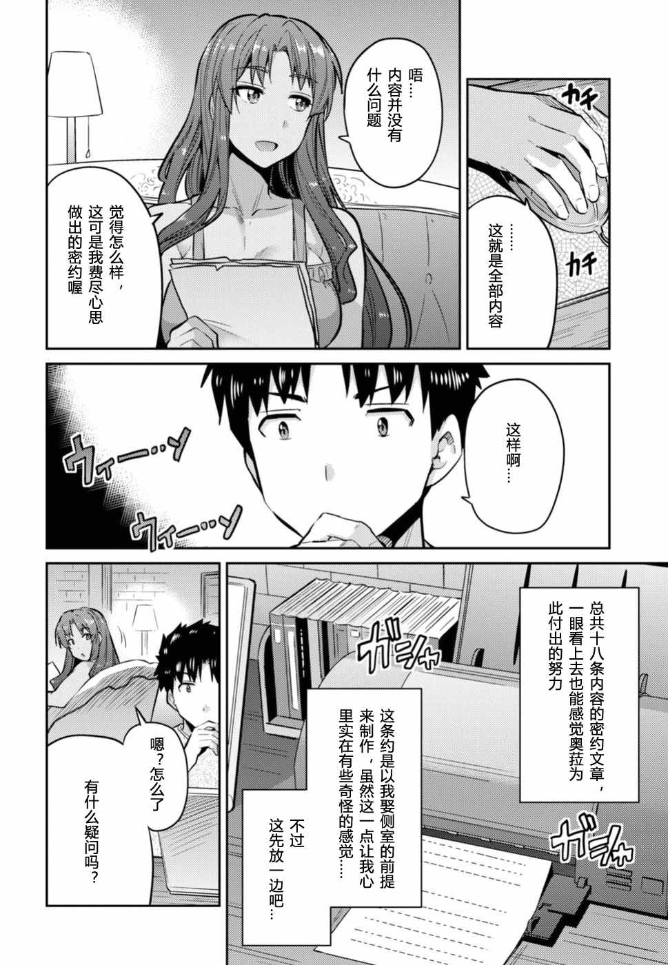 《理想的小白脸生活》漫画最新章节第14话免费下拉式在线观看章节第【12】张图片