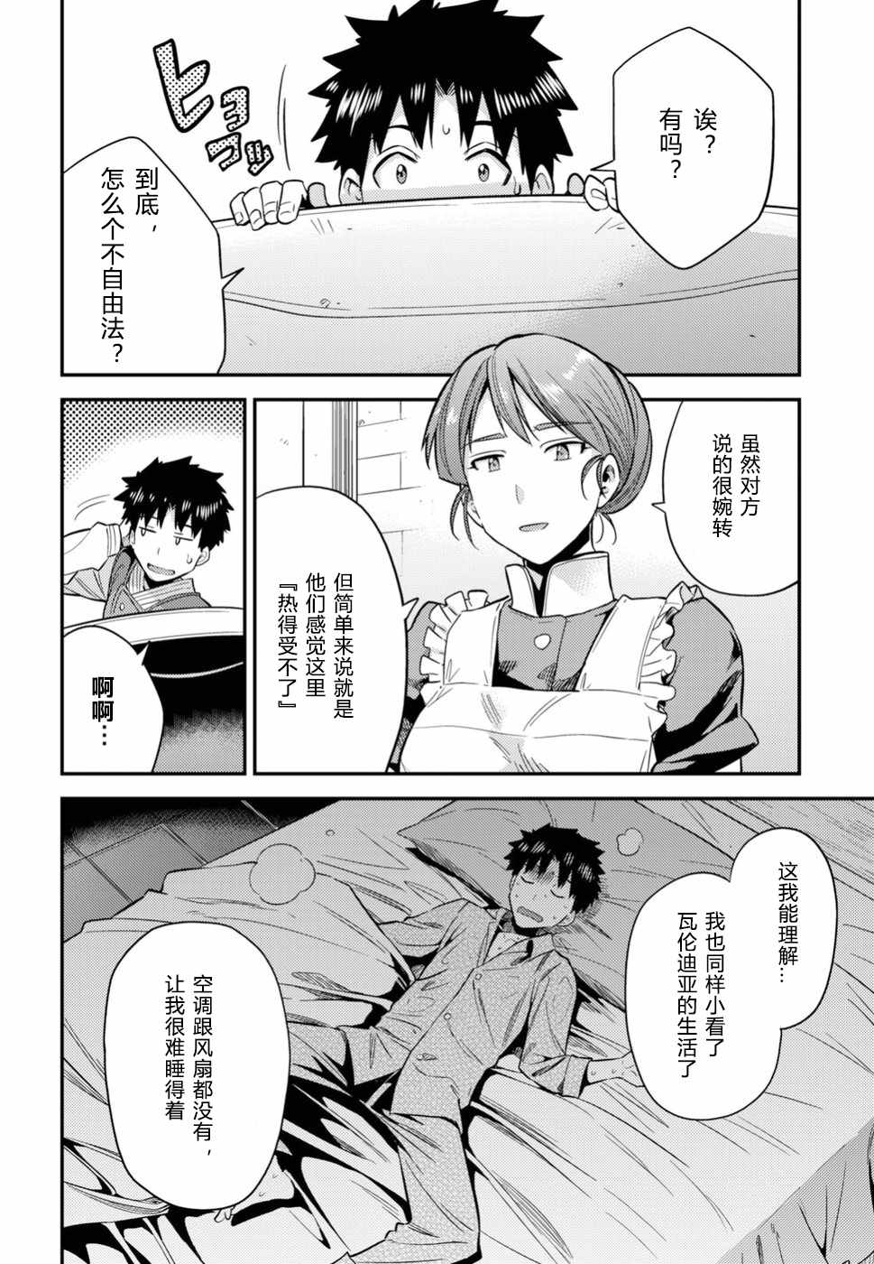 《理想的小白脸生活》漫画最新章节第27话免费下拉式在线观看章节第【18】张图片