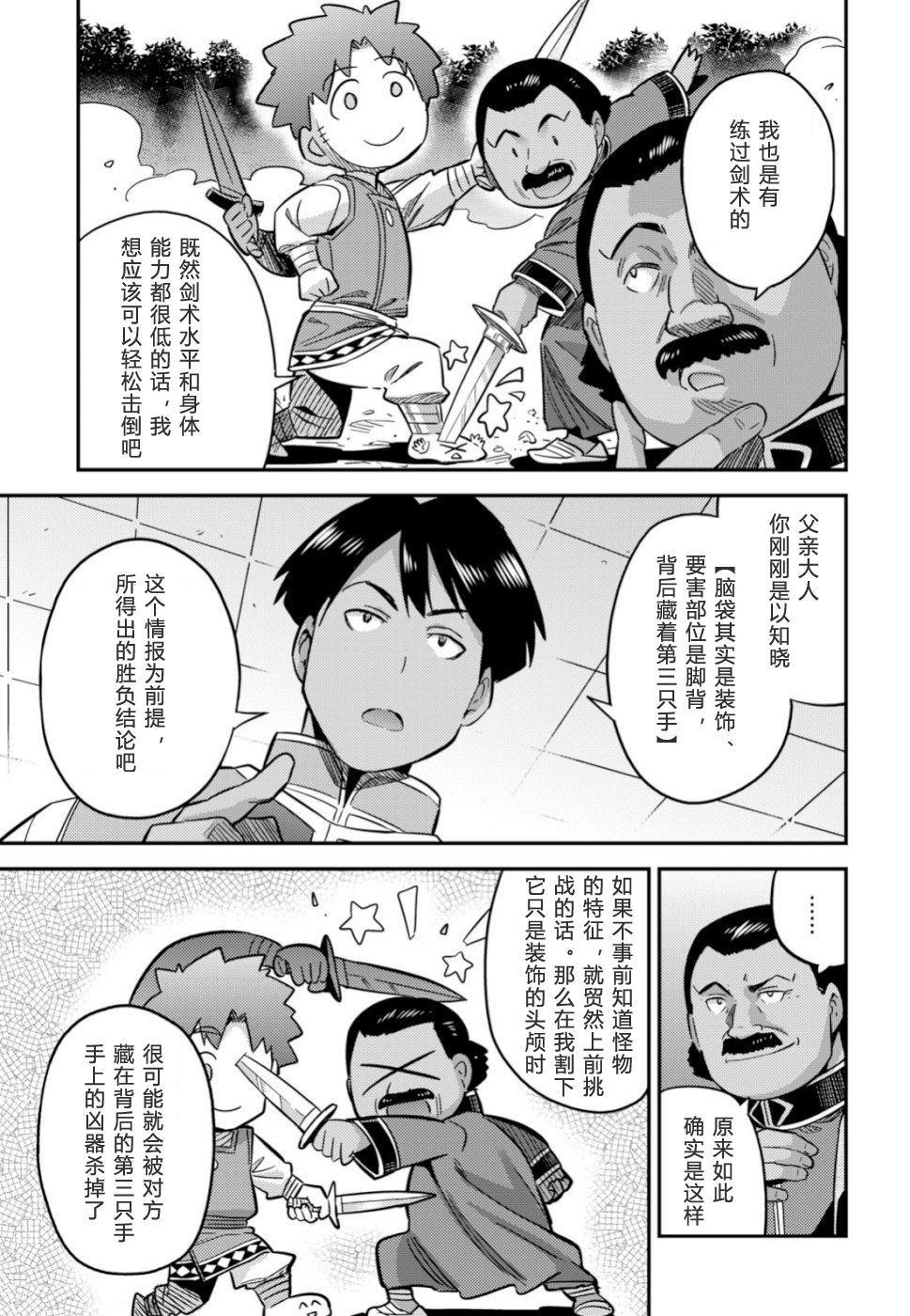 《理想的小白脸生活》漫画最新章节第34话免费下拉式在线观看章节第【19】张图片