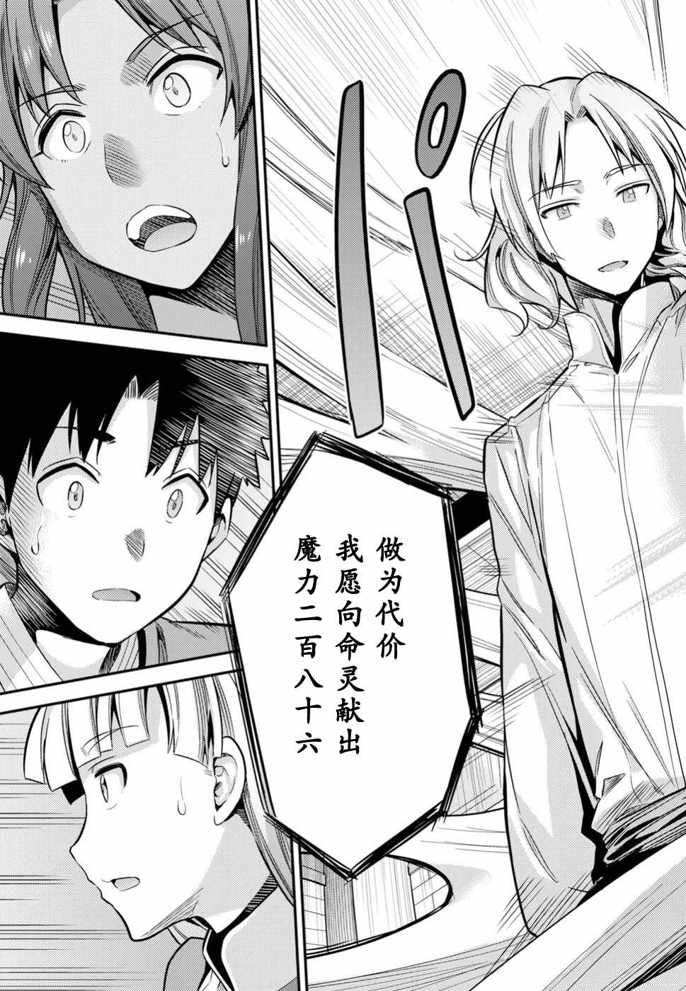 《理想的小白脸生活》漫画最新章节第23话免费下拉式在线观看章节第【32】张图片