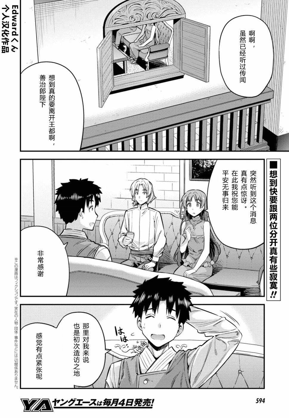 《理想的小白脸生活》漫画最新章节第26话免费下拉式在线观看章节第【2】张图片