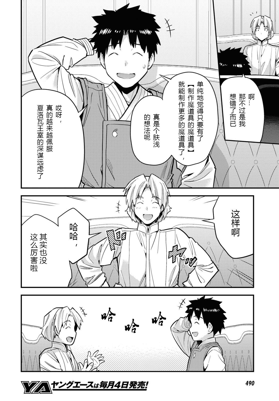 《理想的小白脸生活》漫画最新章节第62话免费下拉式在线观看章节第【8】张图片