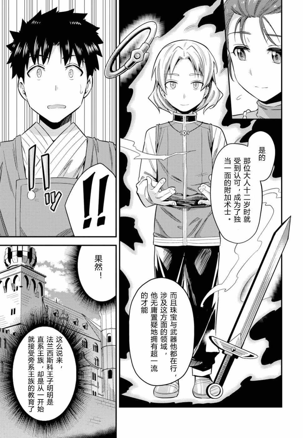 《理想的小白脸生活》漫画最新章节第22话免费下拉式在线观看章节第【24】张图片