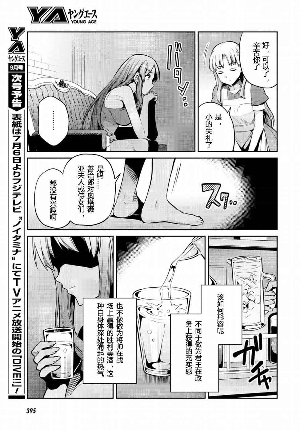 《理想的小白脸生活》漫画最新章节第6话免费下拉式在线观看章节第【32】张图片