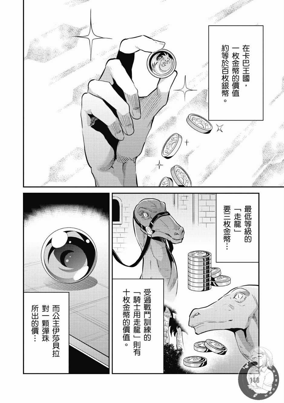 《理想的小白脸生活》漫画最新章节第2卷免费下拉式在线观看章节第【150】张图片