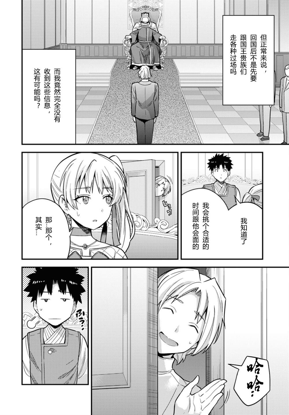 《理想的小白脸生活》漫画最新章节第54话免费下拉式在线观看章节第【20】张图片