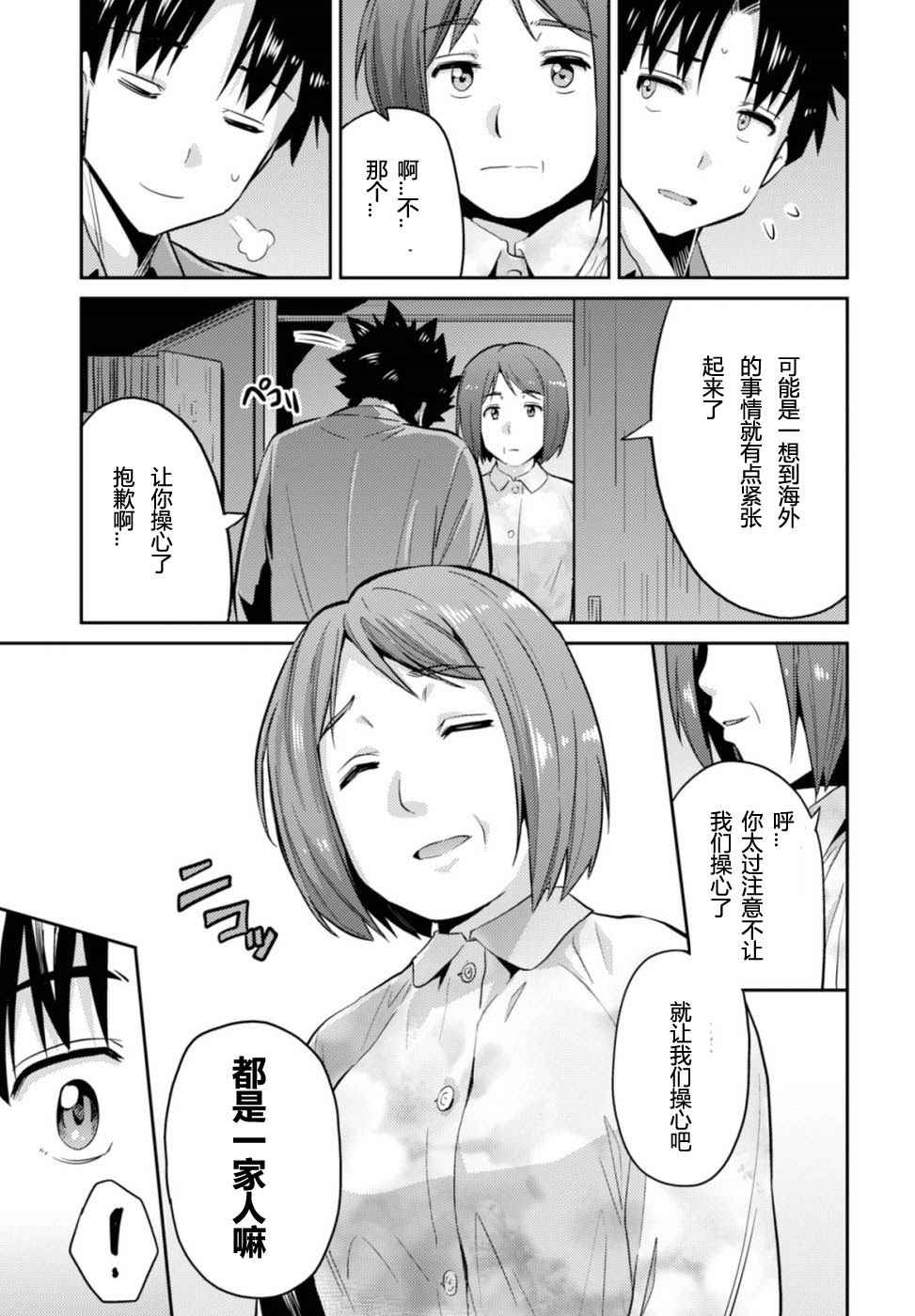 《理想的小白脸生活》漫画最新章节第2话免费下拉式在线观看章节第【23】张图片