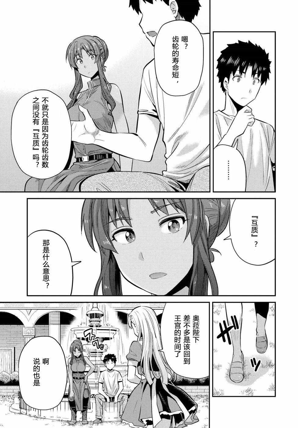 《理想的小白脸生活》漫画最新章节第16话免费下拉式在线观看章节第【34】张图片