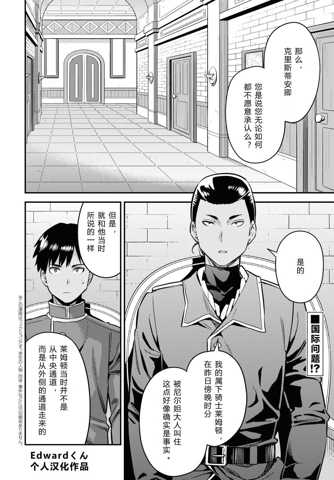 《理想的小白脸生活》漫画最新章节第40话免费下拉式在线观看章节第【2】张图片