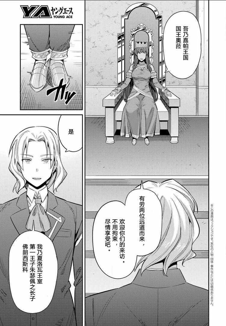 《理想的小白脸生活》漫画最新章节第20话免费下拉式在线观看章节第【3】张图片