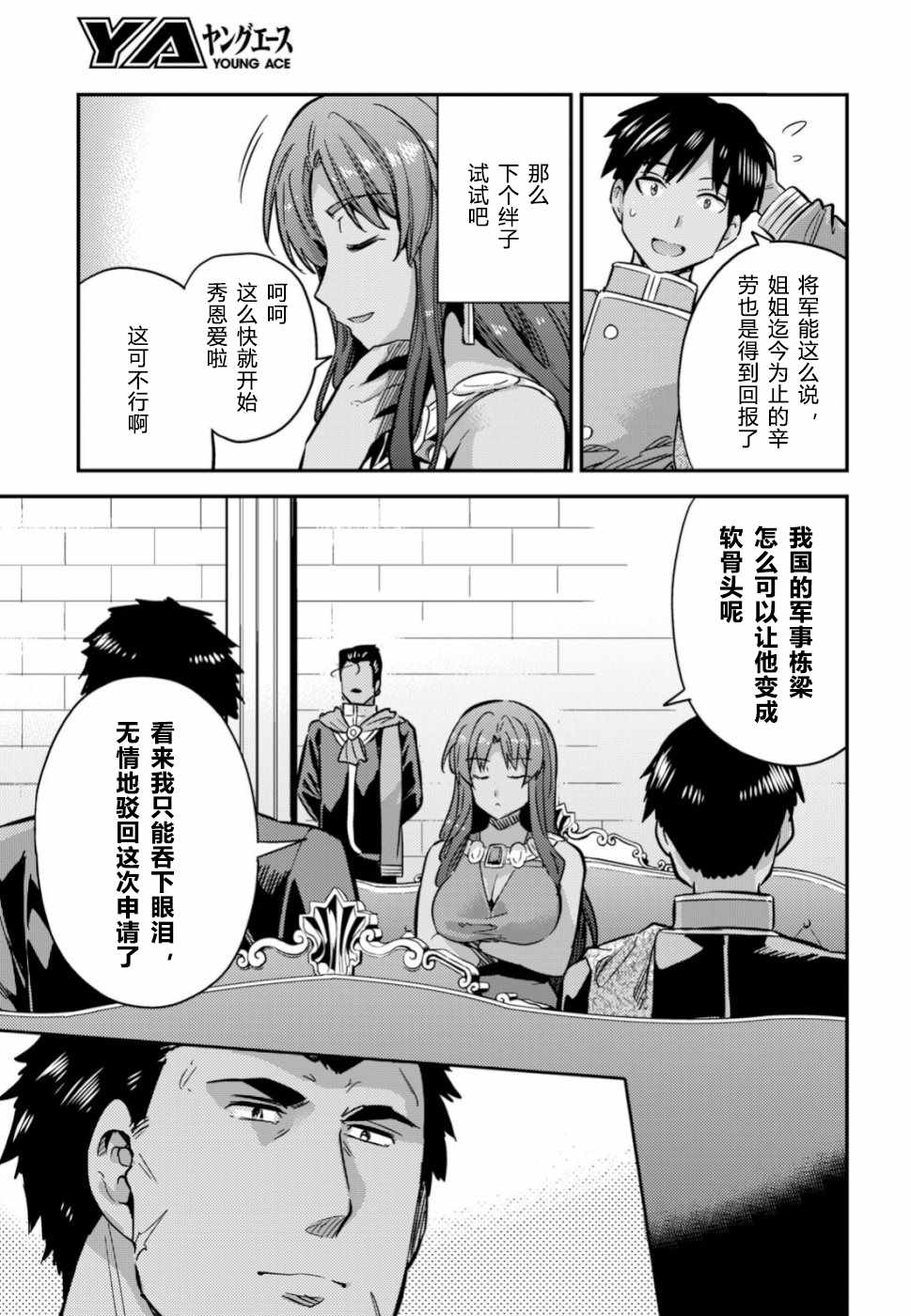 《理想的小白脸生活》漫画最新章节第33话免费下拉式在线观看章节第【10】张图片