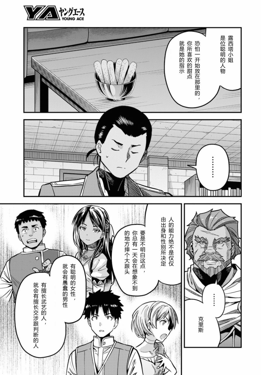 《理想的小白脸生活》漫画最新章节第44话免费下拉式在线观看章节第【9】张图片