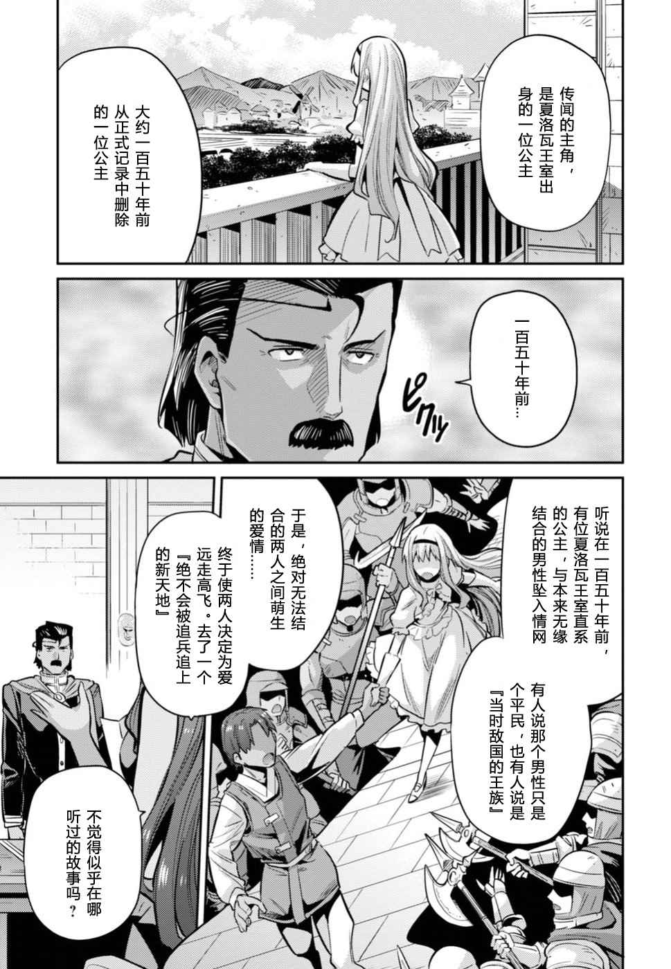 《理想的小白脸生活》漫画最新章节第12话免费下拉式在线观看章节第【7】张图片