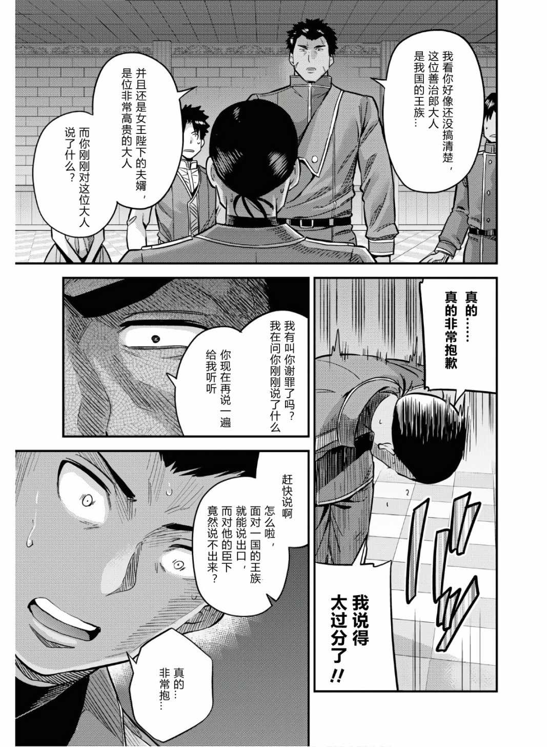 《理想的小白脸生活》漫画最新章节第43话免费下拉式在线观看章节第【15】张图片