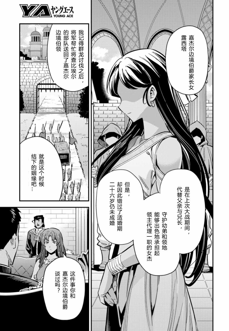 《理想的小白脸生活》漫画最新章节第33话免费下拉式在线观看章节第【6】张图片