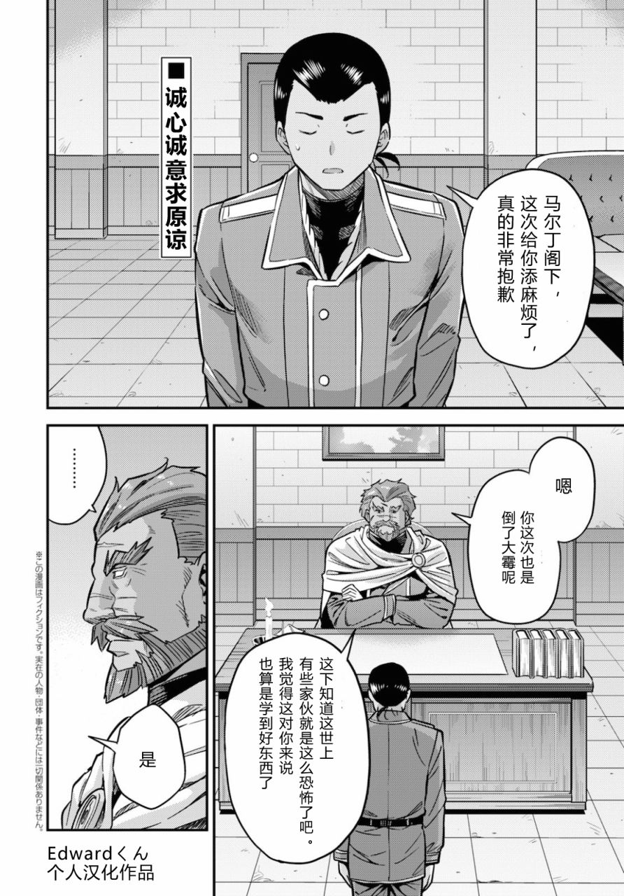 《理想的小白脸生活》漫画最新章节第44话免费下拉式在线观看章节第【2】张图片