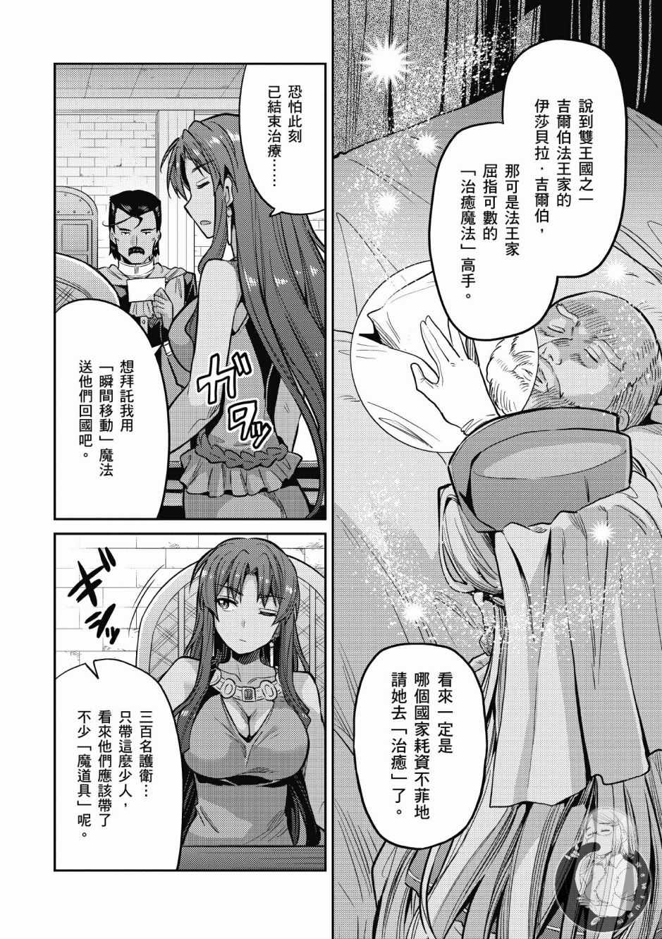 《理想的小白脸生活》漫画最新章节第2卷免费下拉式在线观看章节第【134】张图片