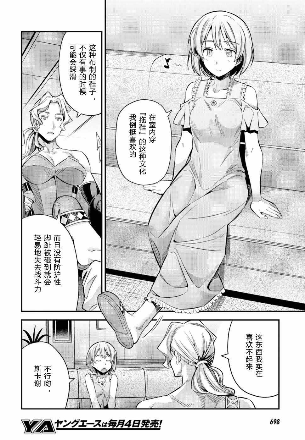 《理想的小白脸生活》漫画最新章节第27话免费下拉式在线观看章节第【22】张图片