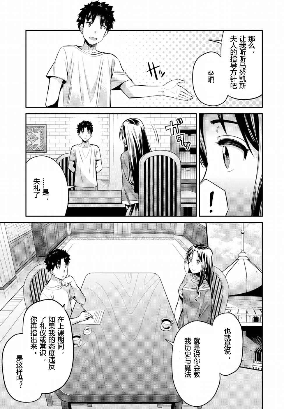 《理想的小白脸生活》漫画最新章节第6话免费下拉式在线观看章节第【6】张图片