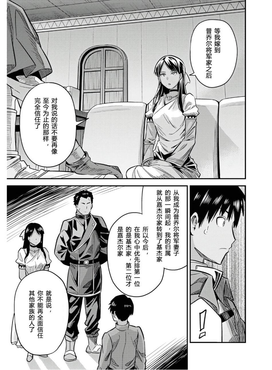 《理想的小白脸生活》漫画最新章节第38话免费下拉式在线观看章节第【15】张图片