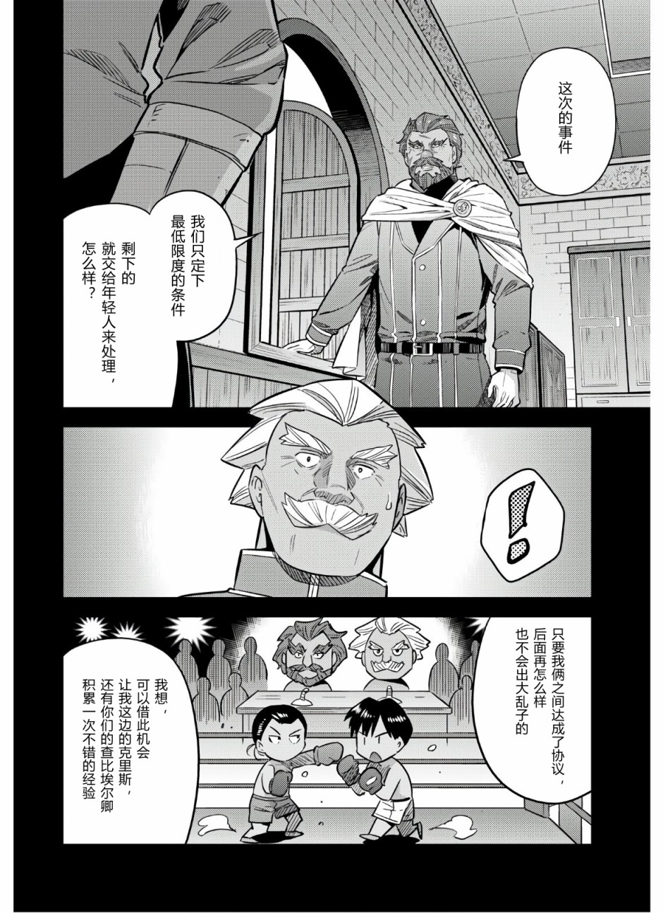 《理想的小白脸生活》漫画最新章节第41话免费下拉式在线观看章节第【10】张图片