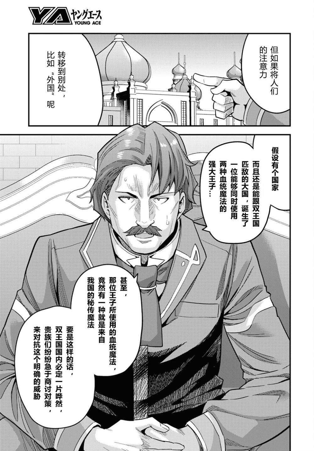 《理想的小白脸生活》漫画最新章节第55话免费下拉式在线观看章节第【39】张图片