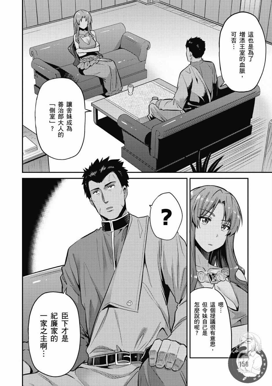 《理想的小白脸生活》漫画最新章节第1卷免费下拉式在线观看章节第【160】张图片