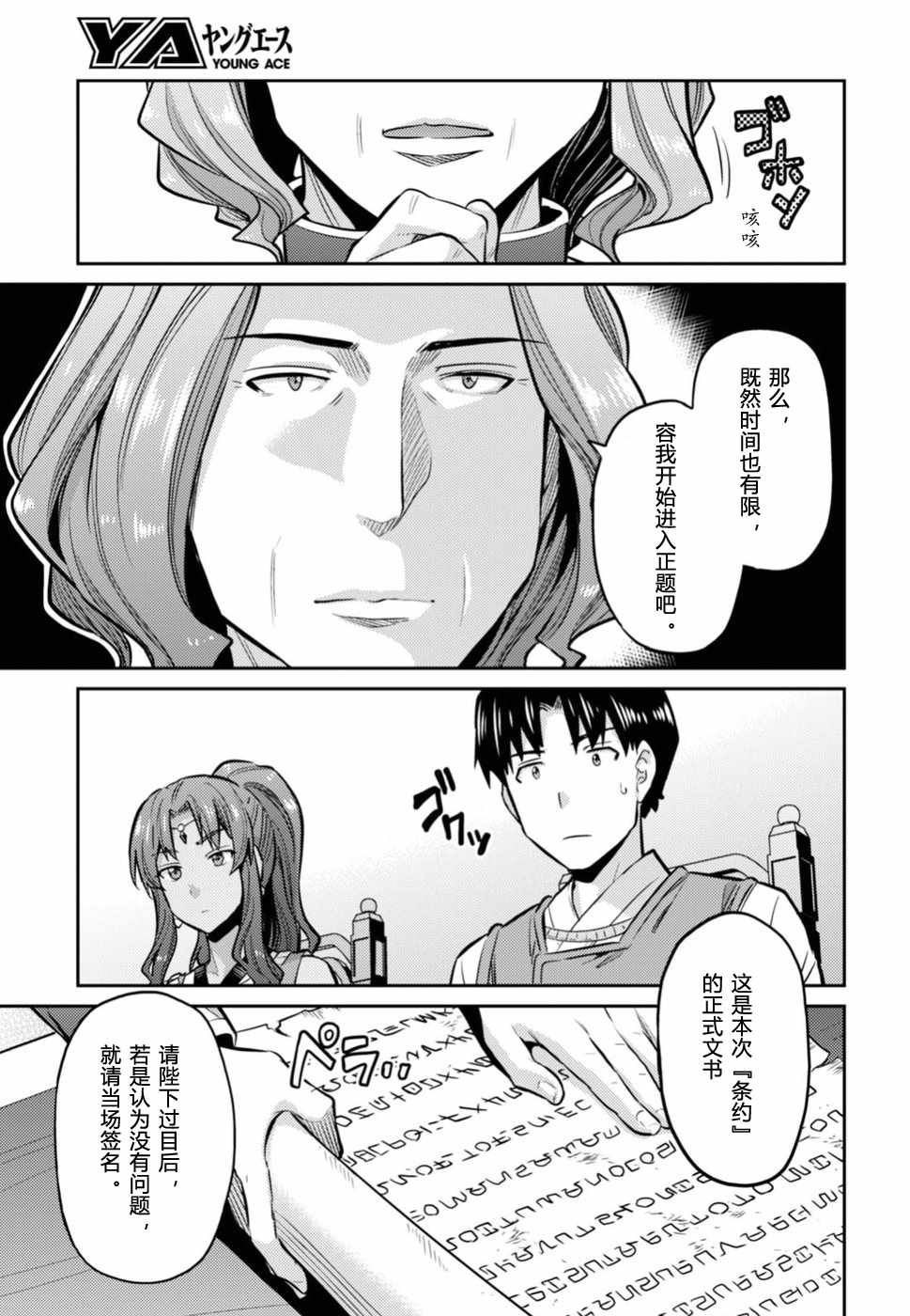 《理想的小白脸生活》漫画最新章节第14话免费下拉式在线观看章节第【21】张图片